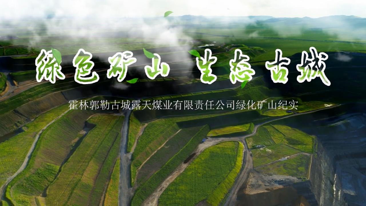 生態古城