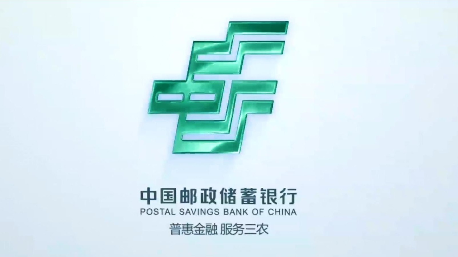 郵儲《鄉村振興》